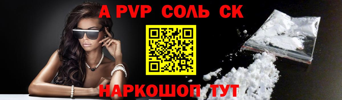 Alpha-PVP Соль Костомукша