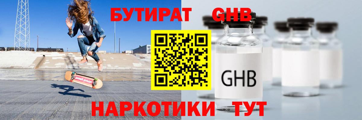 БУТИРАТ 1.4BDO Костомукша