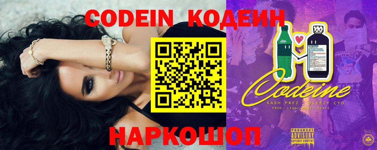 наркота  Вход с VPN  Костомукша  Codein напиток Lean (лин) 