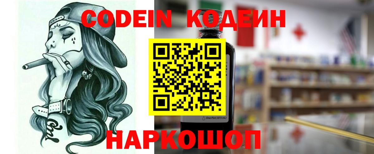 Кодеин напиток Lean (лин) Костомукша