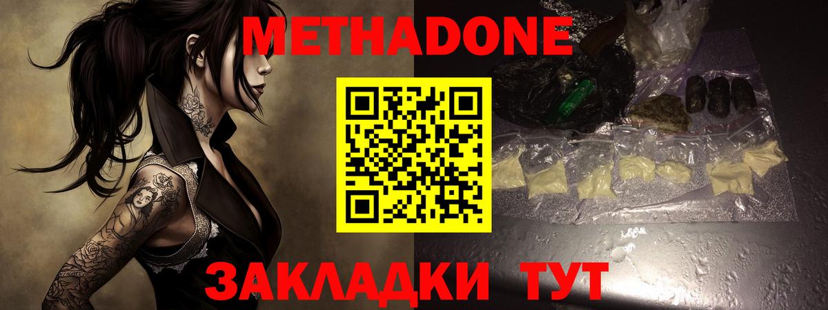 Метадон белоснежный  Вход с VPN  МЕТАДОН мёд  Костомукша 