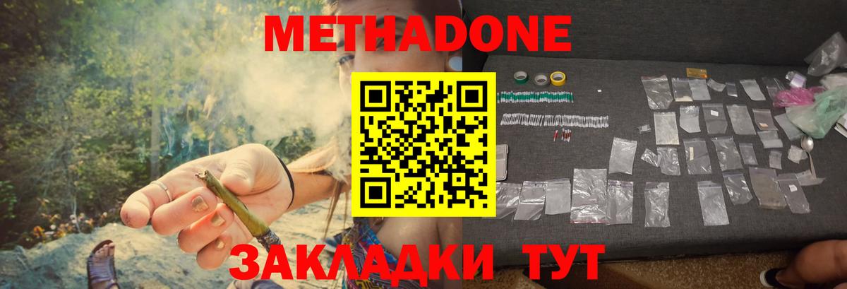 МЕТАДОН methadone Костомукша